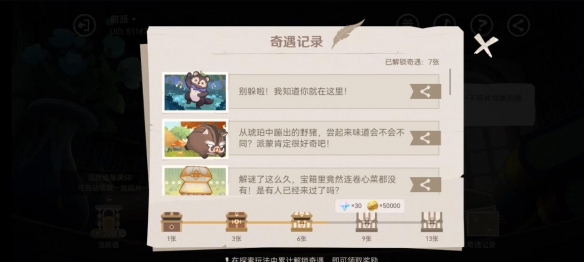 《原神》紙間奇旅第二天攻略