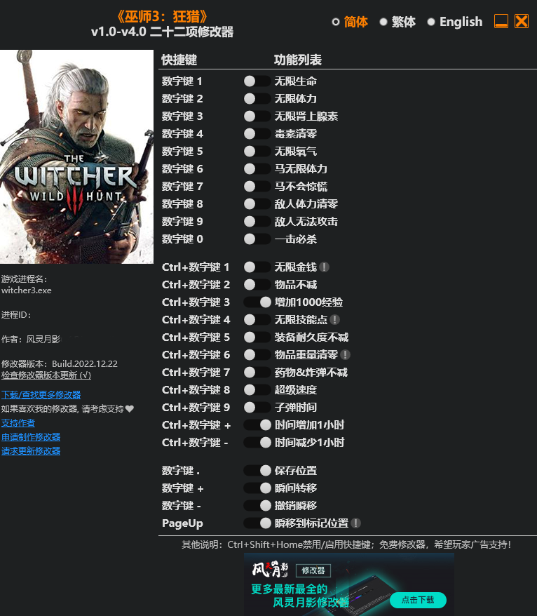《巫師3：狂獵》v1.0-v4.0二十二項(xiàng)修改器風(fēng)靈月影版