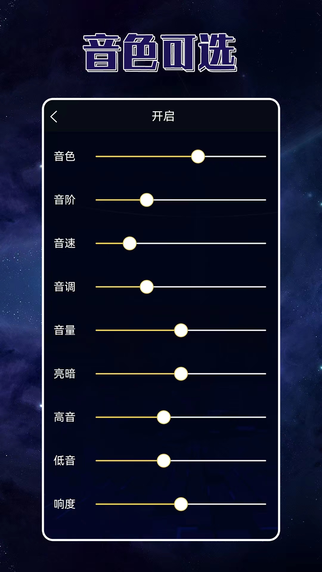 聲優變聲器