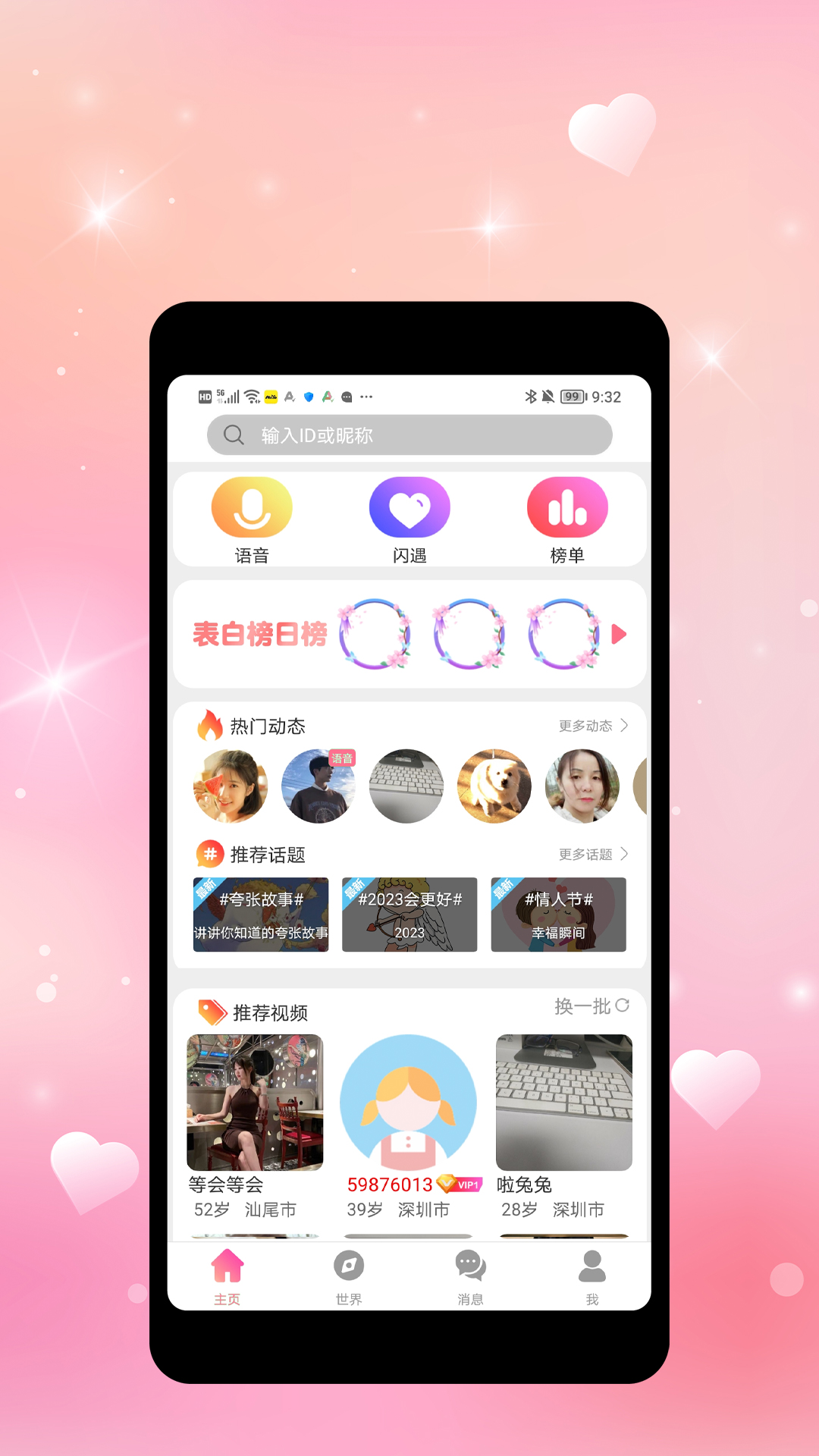 擰汽交友