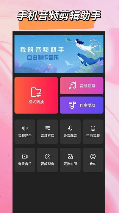 音頻格式轉換大師