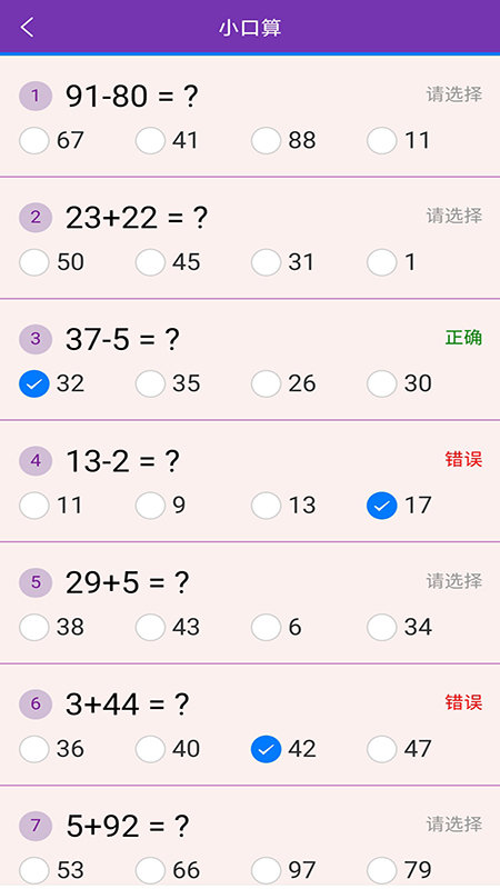 天天練口算吧