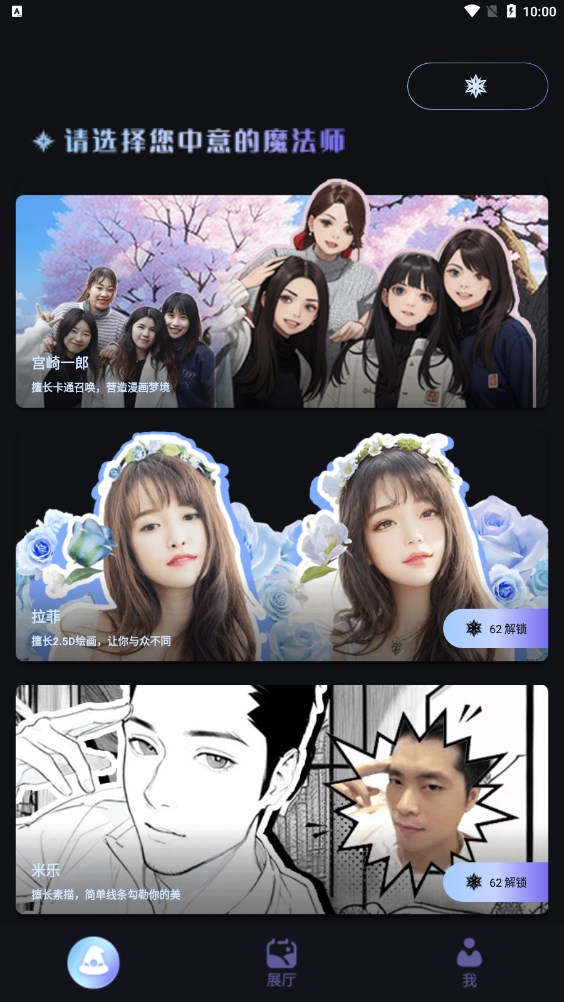 我的AI魔法頭像