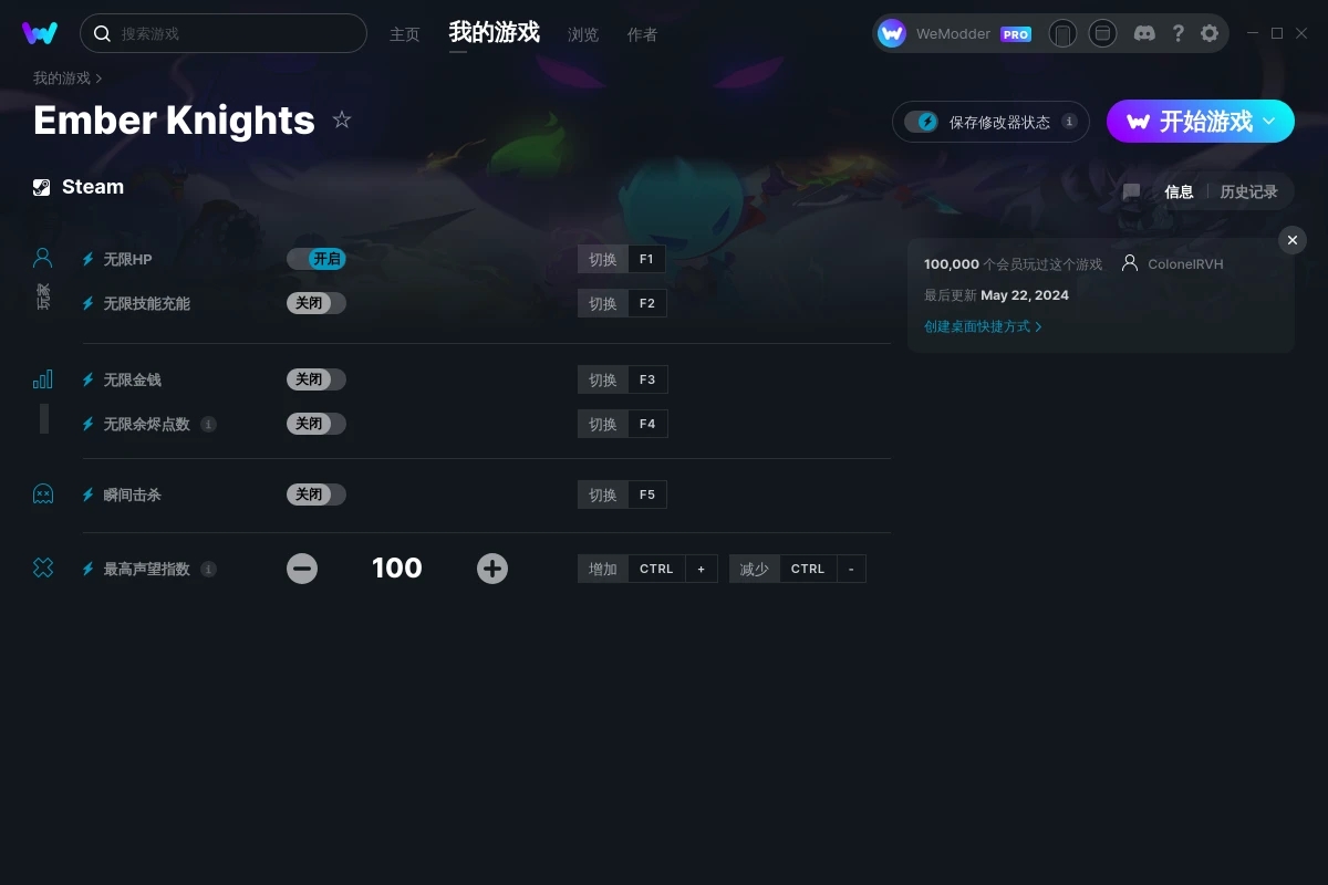 《灰燼騎士》v2024.05.22六項修改器[ColonelRVH]
