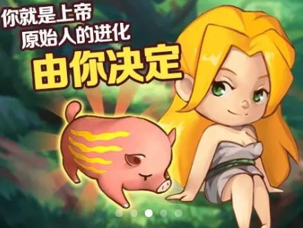 進化原始人紅包版