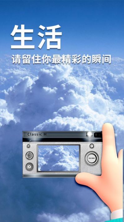 潮流日志相機