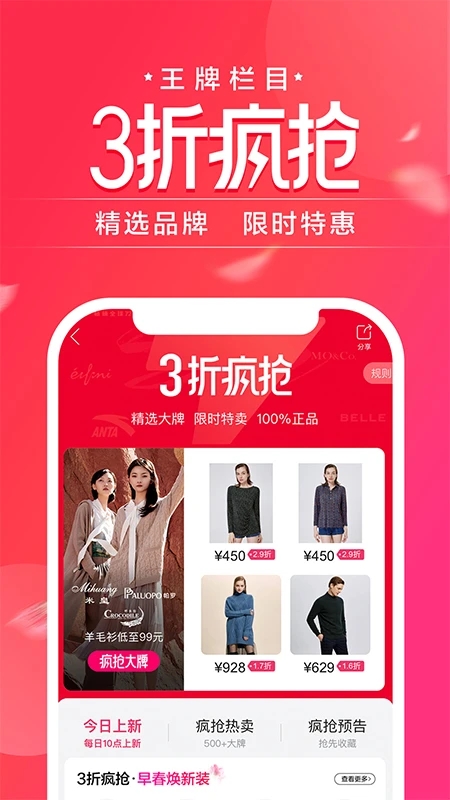 唯品好物