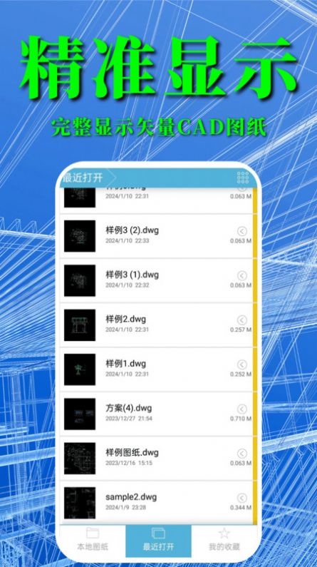 CAD快速看圖紙助手
