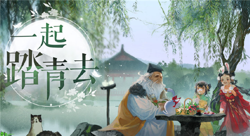 《一梦江湖》手游2021年踏青节曲水流觞活动介绍