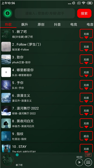 搜云音樂最新版