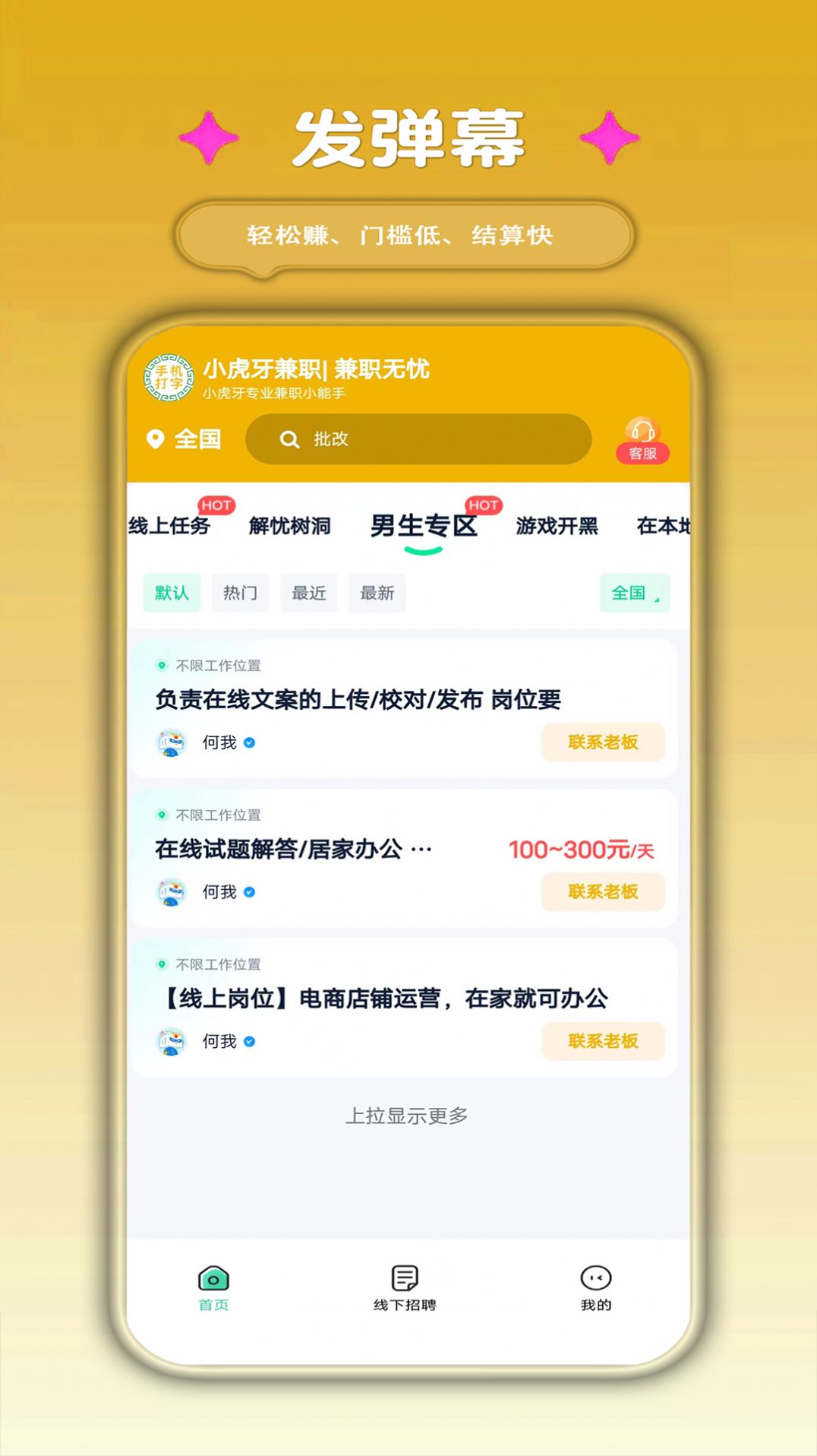 小虎牙兼職