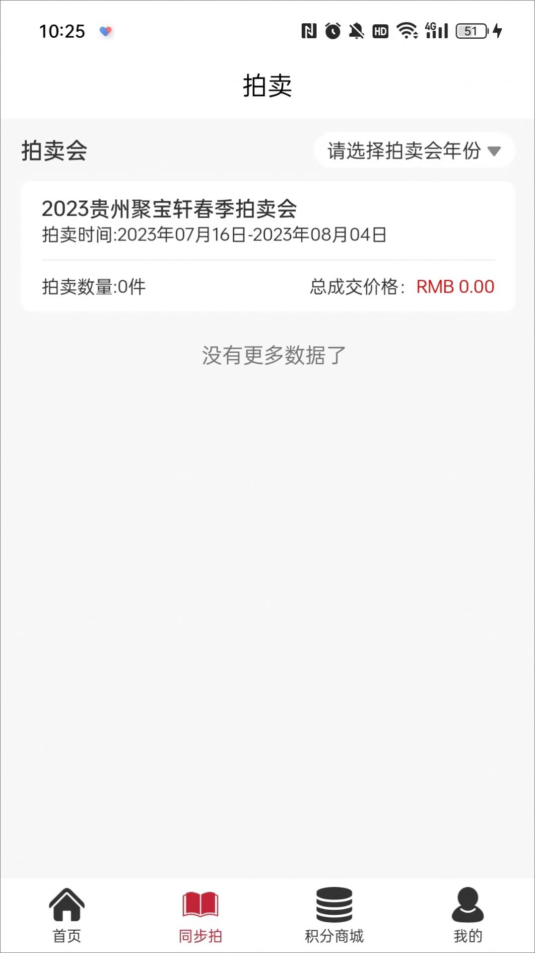 聚寶軒拍賣