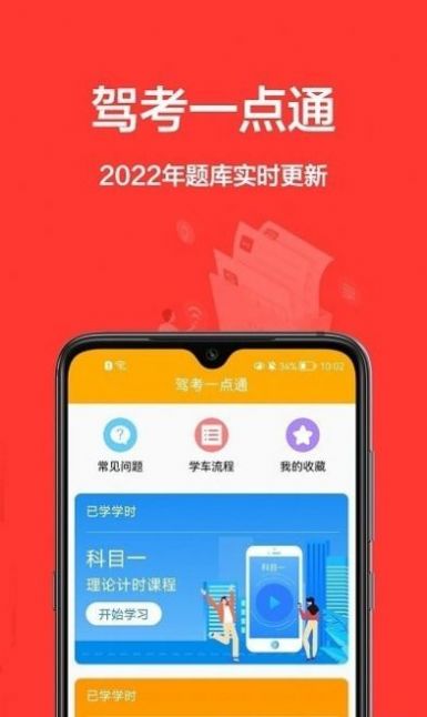 考駕照全球通
