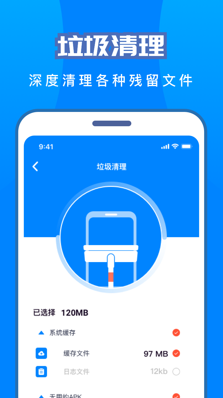 手機省電助手