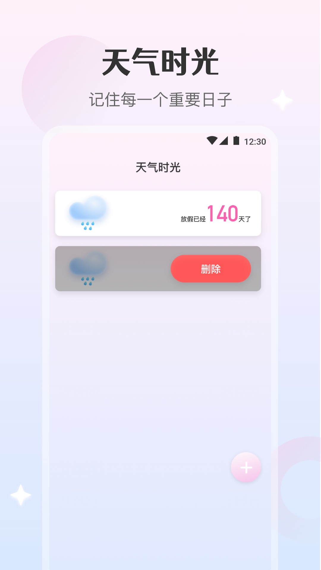 天氣日記