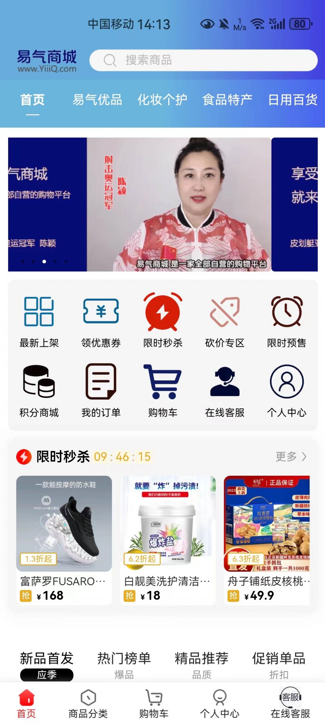 易氣商城