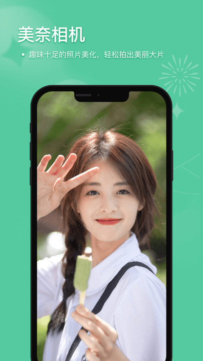 美奈相機