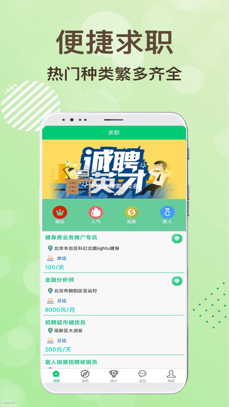 領航招聘