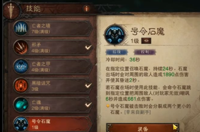 《暗黑破壞神不朽》死靈法師玩法攻略