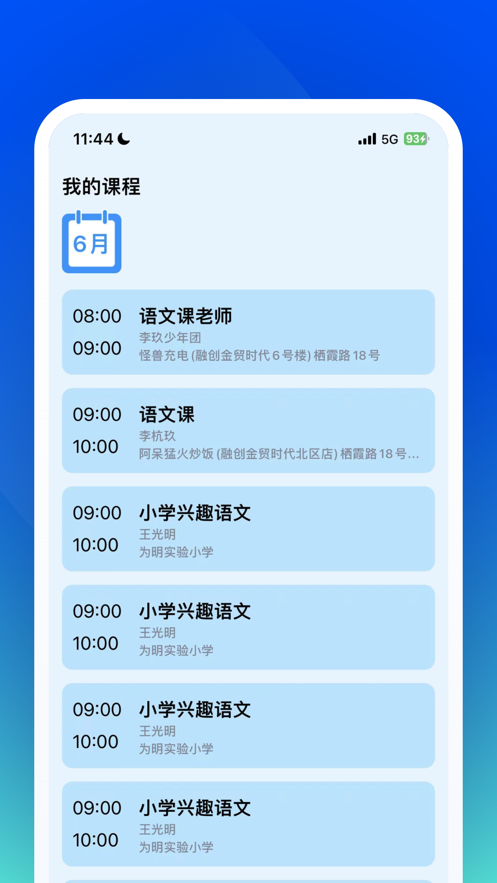 東東課程