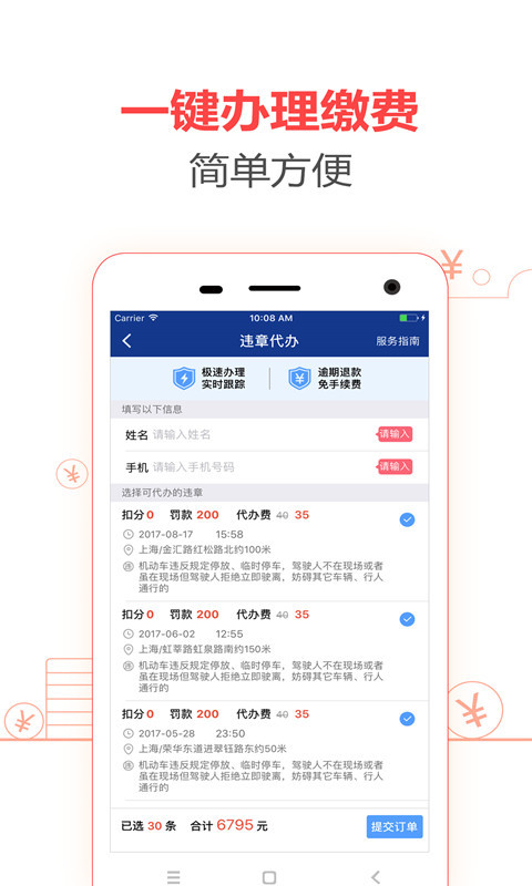 車一百查違章