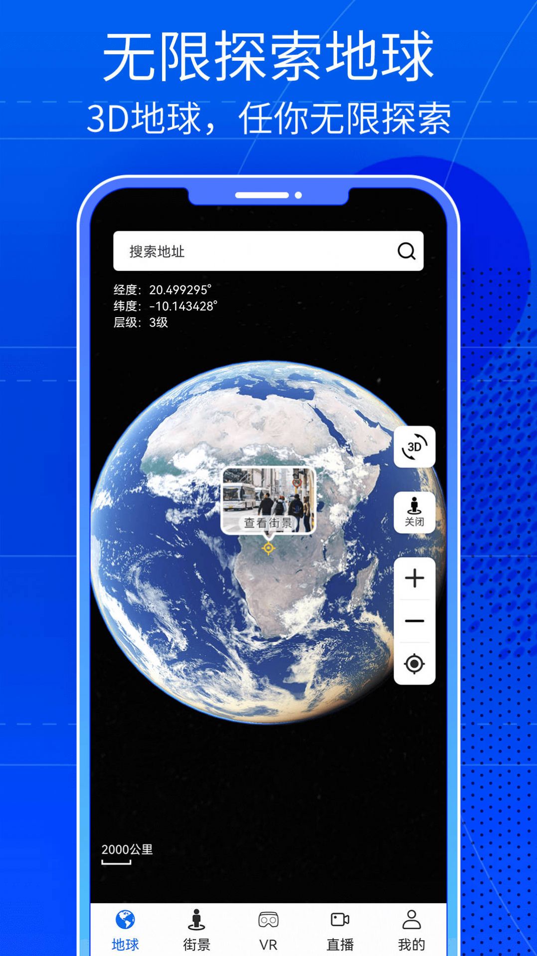 奧維三維街景地圖