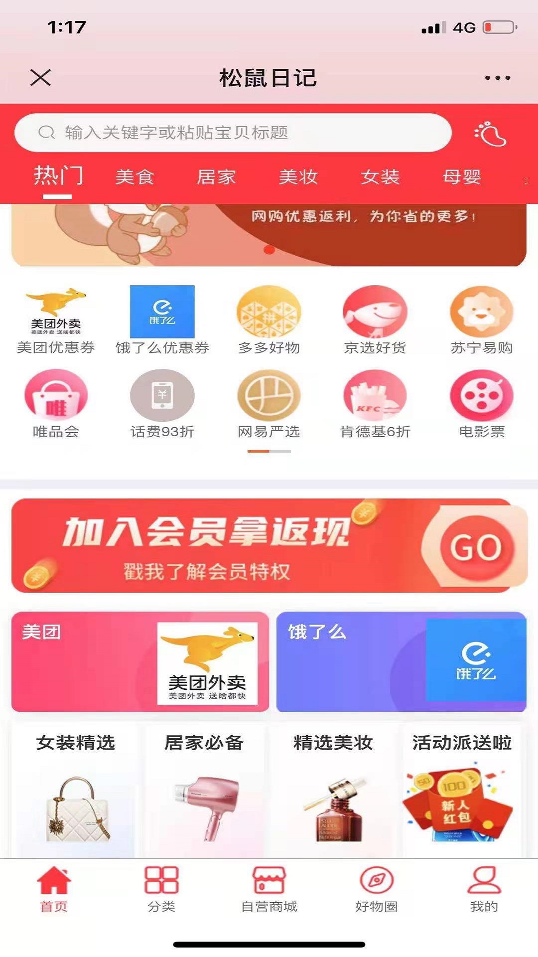 松鼠日記