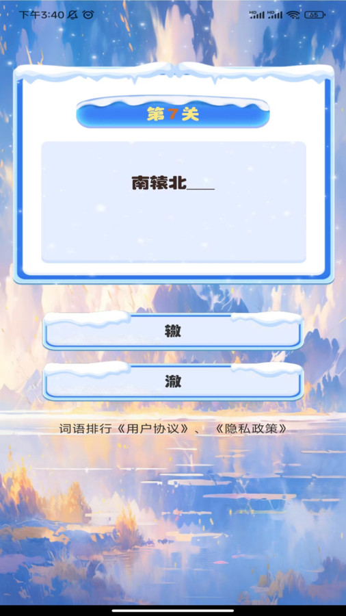 詞語排行