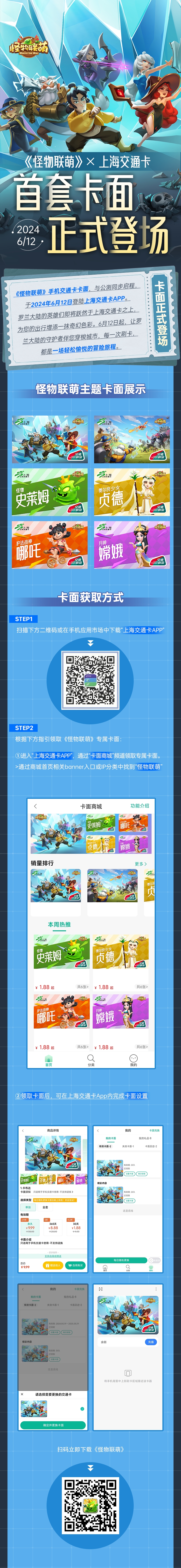 《怪物聯(lián)萌》X上海交通卡首套卡面獲取方法