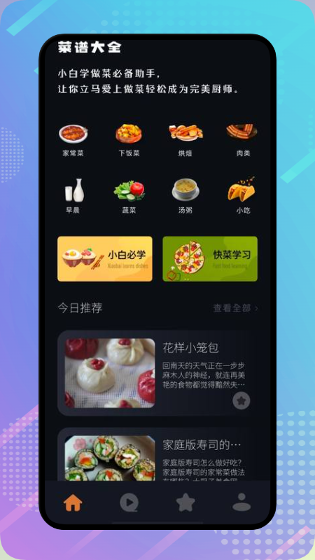 豐收小鎮菜譜