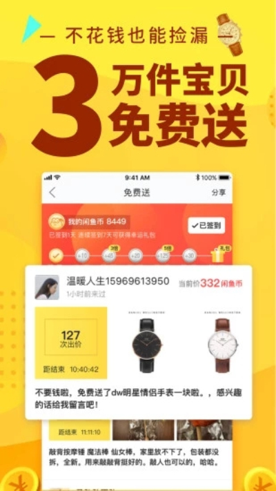 閑魚(yú)官方最新版