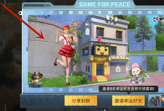 《和平精英》光影工廠永久套裝領(lǐng)取流程分享