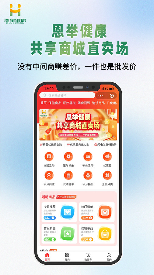 恩舉健康
