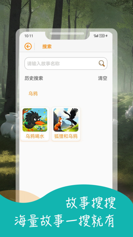 寶寶益智故事