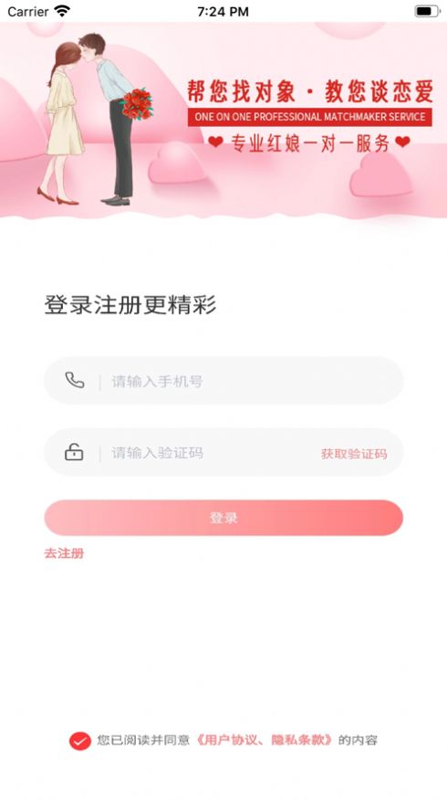 鐵定良緣