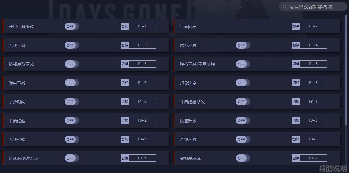《往日不再》v1.0二十項修改器