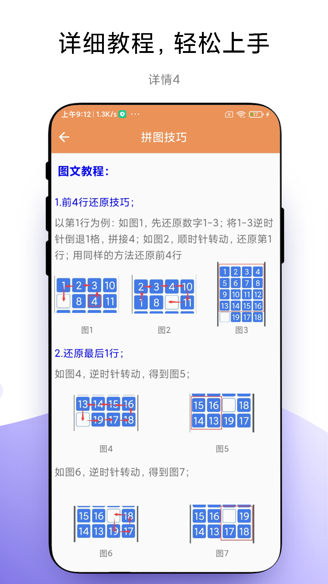 華容道益智拼圖