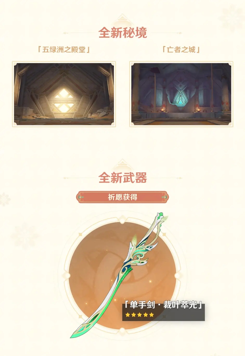《原神》3.4版本更新時(shí)間介紹