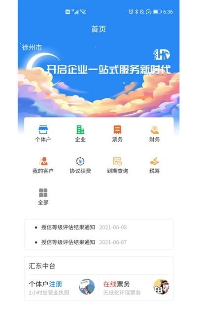 匯東中臺