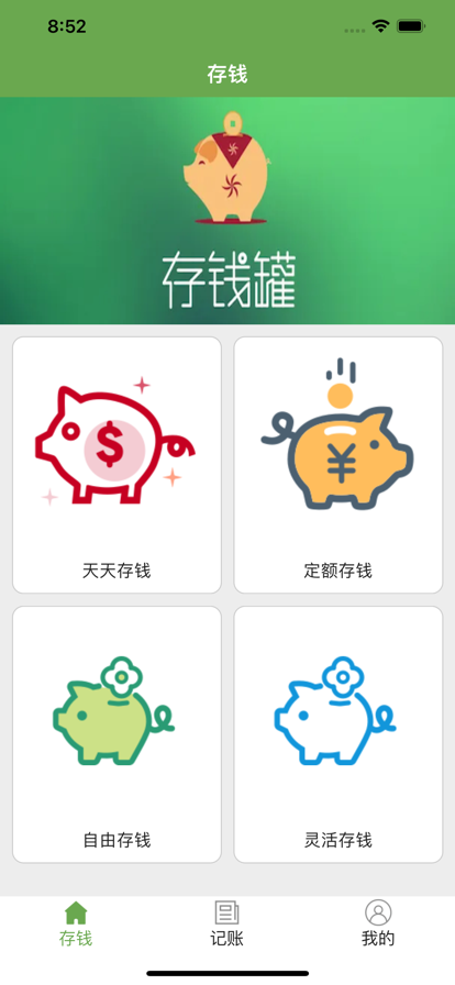 美美存錢