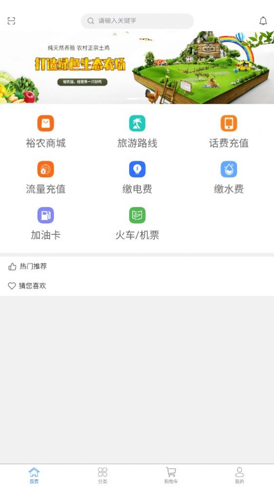 裕農生態