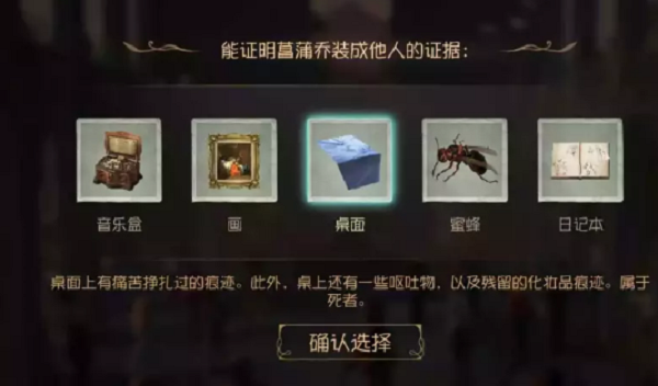 《第五人格》貝爾斯泰因的陰霾第四章攻略