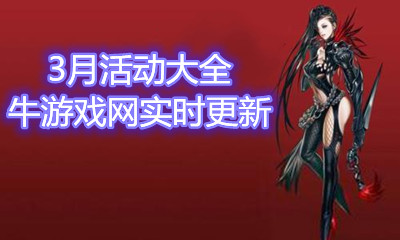 2021《劍靈》3月活動大全