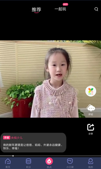 央視少兒 APP