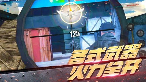 刺激跳傘英雄