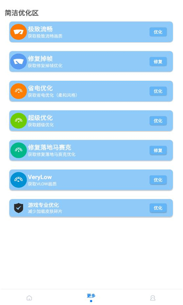 小沐風畫質(zhì)助手無任務版