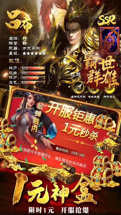 霸世群雄BT送元寶