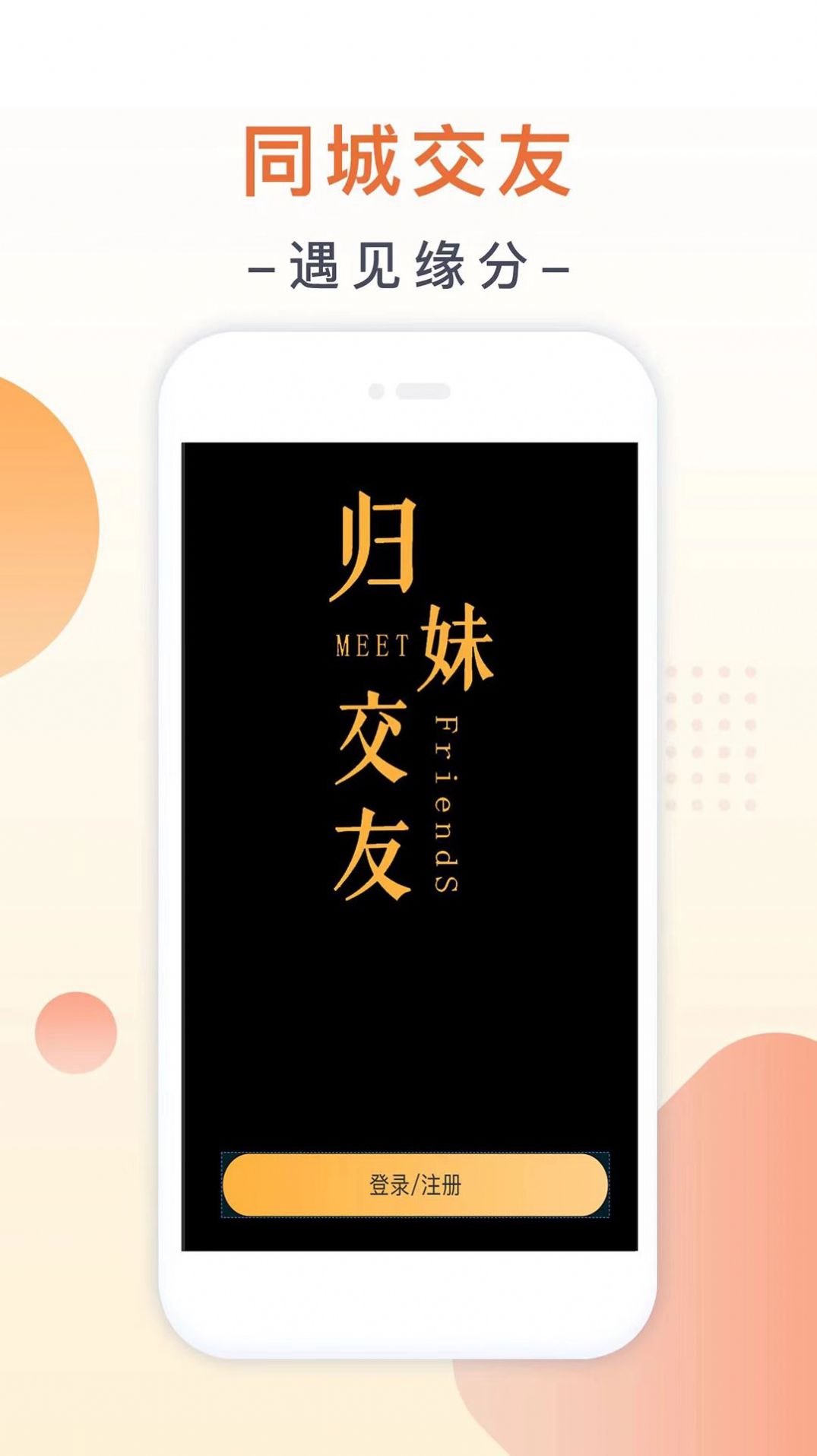 歸妹