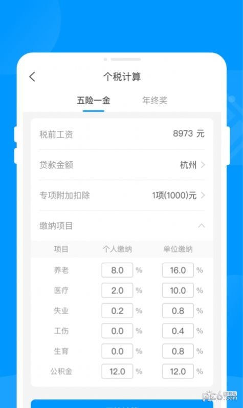 智能充電王