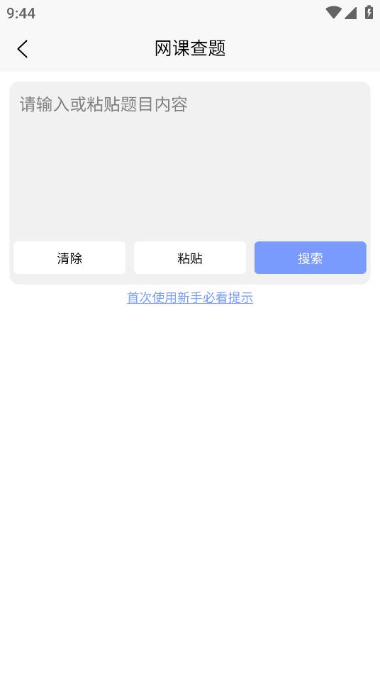 大學查題怪